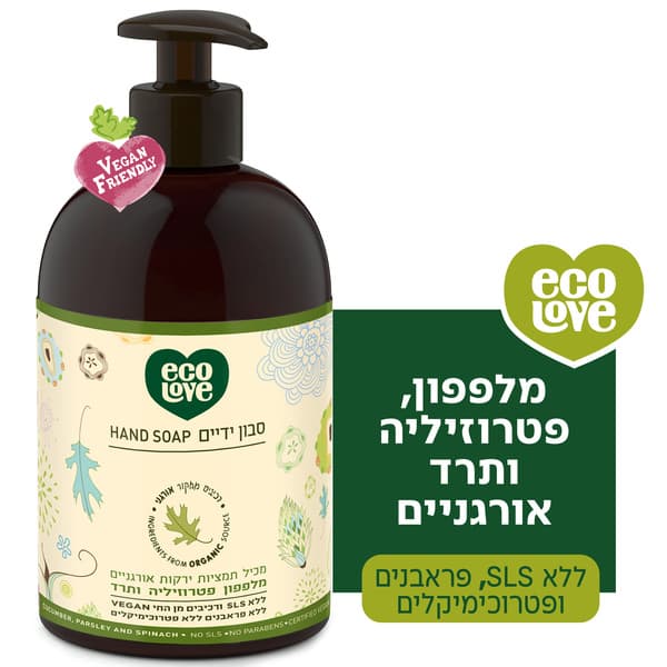 סבון ידיים ירקות ירוקים 500 מל ECOLOVE
