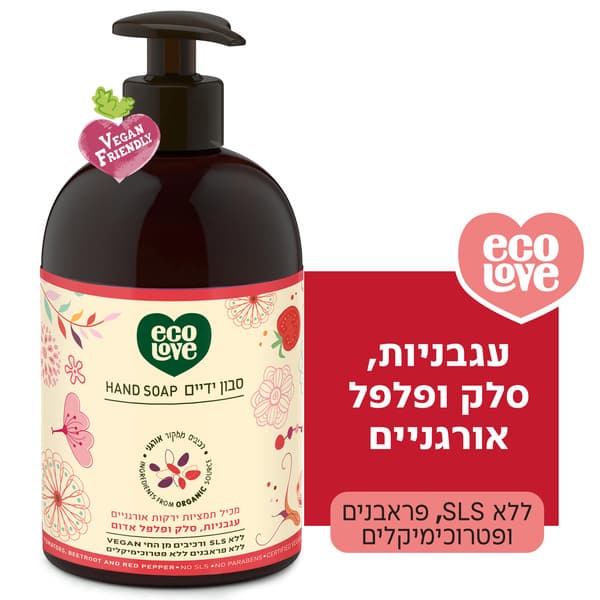 סבון ידיים ירקות אדומים 500 מל ECOLOVE