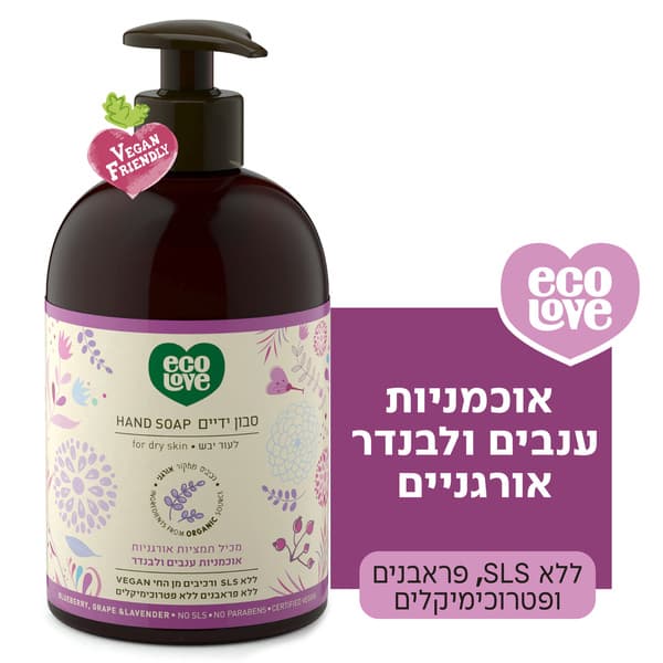 ECOLOVE סבון ידיים לעור יבש 500 מל