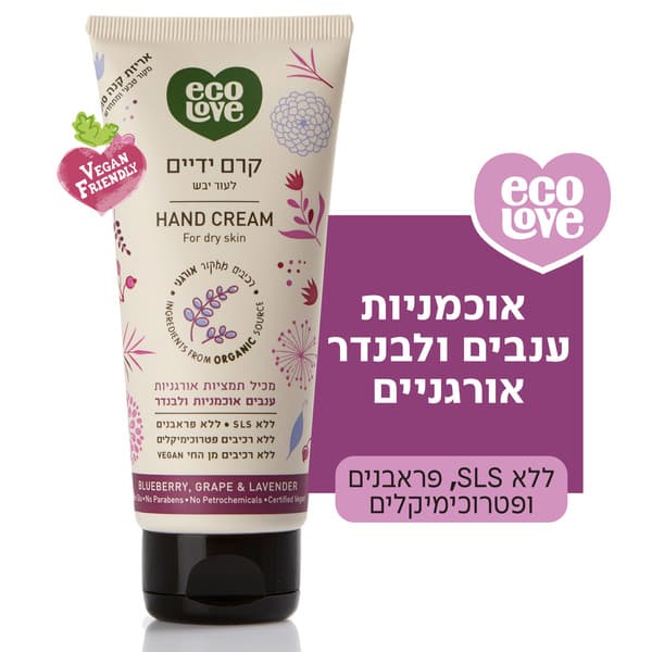 קרם ידיים eco love לעור יבש 100 מ"ל