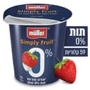 מולר SIMPLY FRUIT תות 0% 150 גר