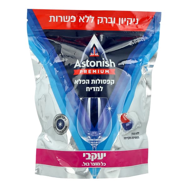 אסטוניש קפסולות הפלא