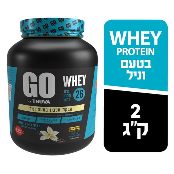 GO אבקת חלבון בטעם וניל 2.27 ק"ג
