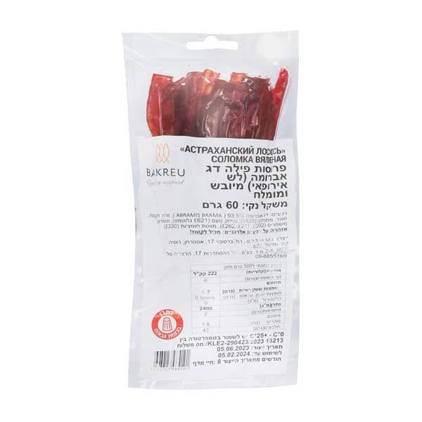 פילה דג אברומה מיובש