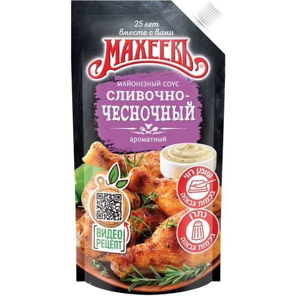 רוטב בטעם שום ושמנת 200 גרם