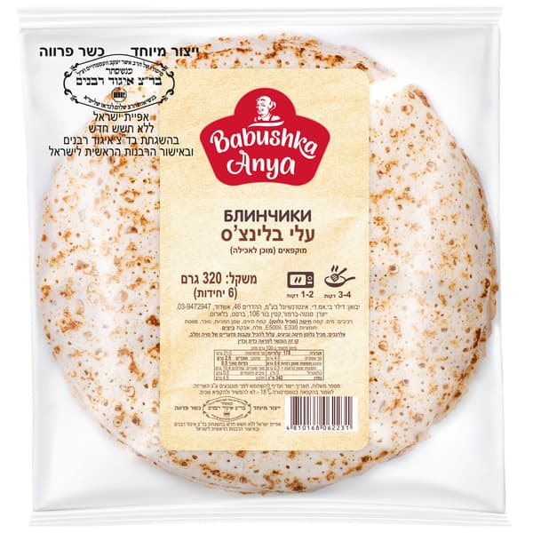 עלי בלינצס מוקפאים 320 גרם