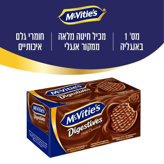 מקוויטיס ביסקוויט מצופה שוקולד חלב 200 ג