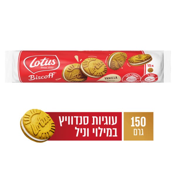 לוטוס - עוגיות סנדוויץ במילוי וניל 150 גרם