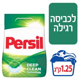 פרסיל - אבקת כביסה 1.25 ק"ג