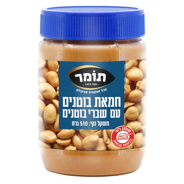 חמאת בוטנים עם שברי בוטנים 500 גרם