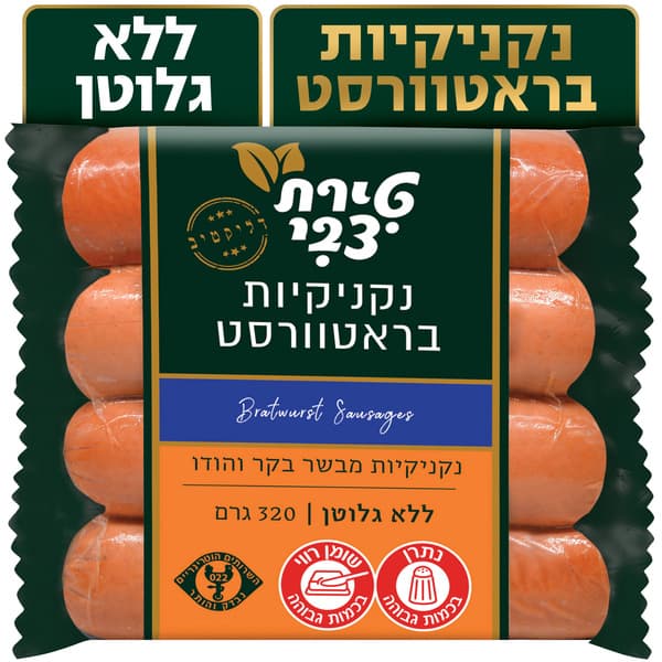 נקניקיות בראטוורסט טירת צבי 320 גרם