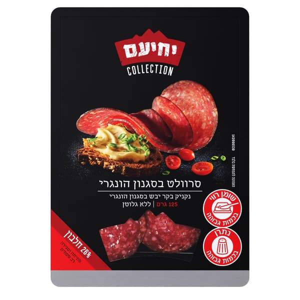 יחיעם סרוולט הונגרי