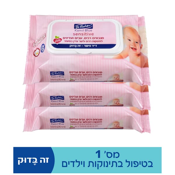 שלישיית מגבונים GO-TO קמיל בלו סנסיטיב