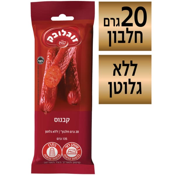 קבנוס זוגלובק 135 גר