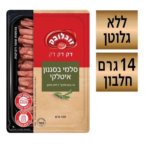 סלמי מעושן איטלקי זוגלובק 120 ג'