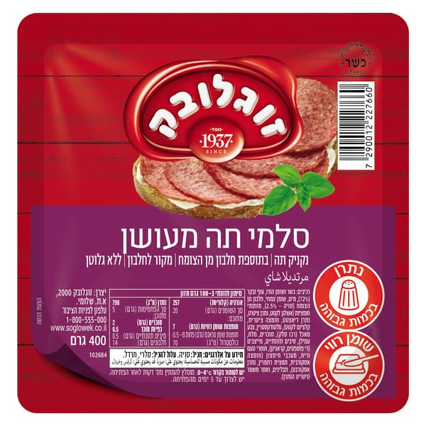 סלמי תה מעושן ואקום זוגלובק 400 ג'