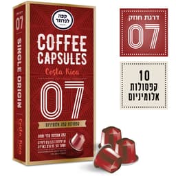 לנדוור - קפסולות אספרסו קוסטה ריקה (08) 10 יח'