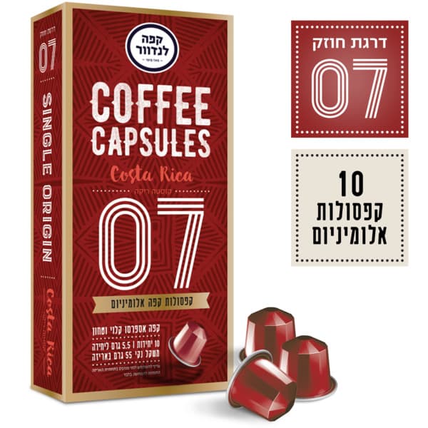 לנדוור - קפסולות אספרסו קוסטה ריקה (08) 10 יח'