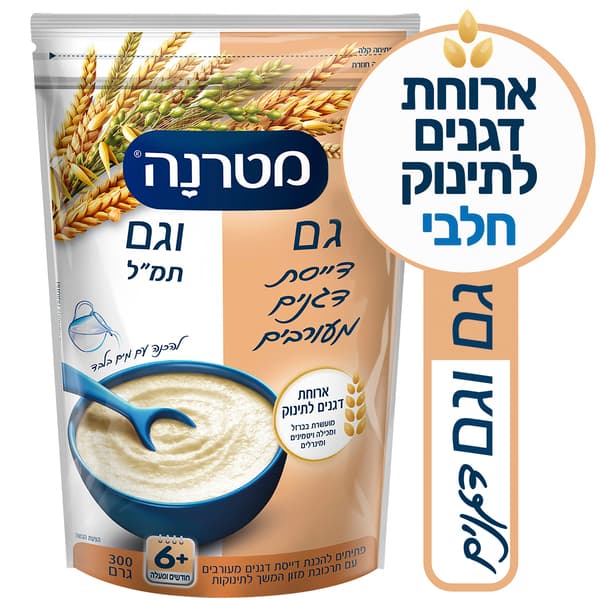 דייסת גם וגם דגנים פרו 300 ג' מטרנה