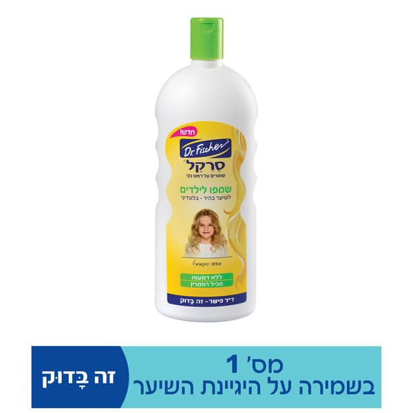 סרקל בלונד שמפו 1 לי