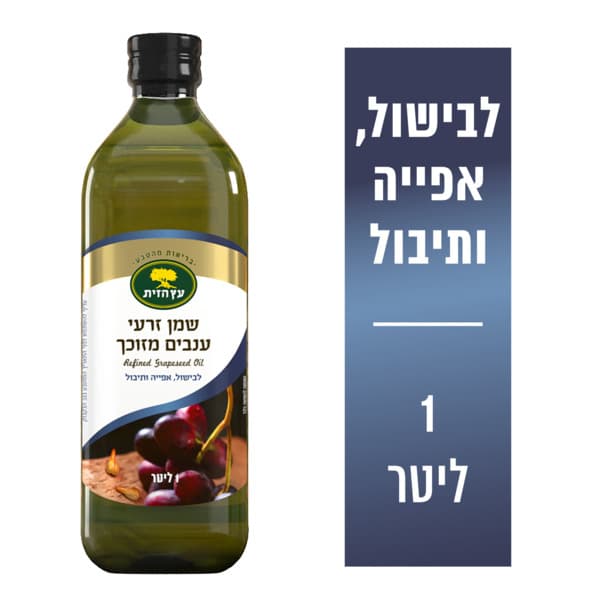 שמן זרעי ענבים 1 ליטר עץ הזית