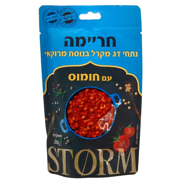 חריימה מקרל עם חומוס