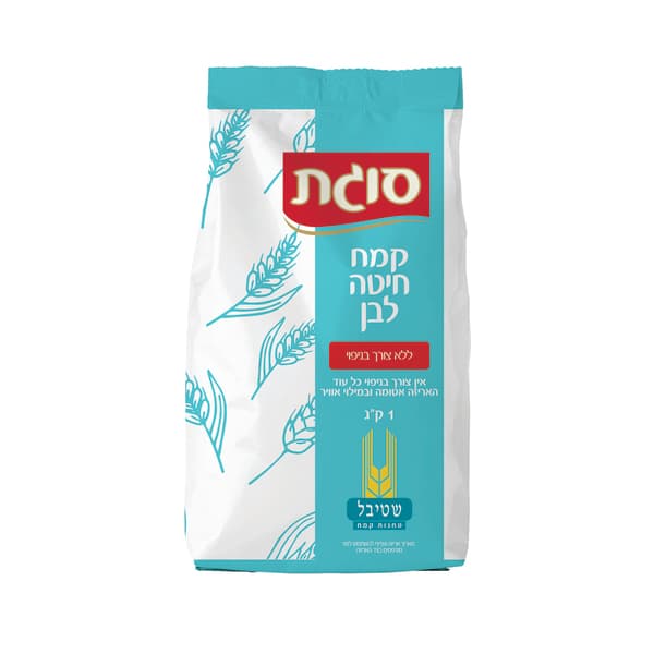 קמח לבן ללא ניפוי 1 ק"ג סוגת