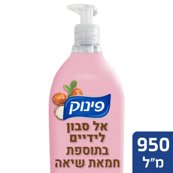 פינוק סבון לידיים חמ