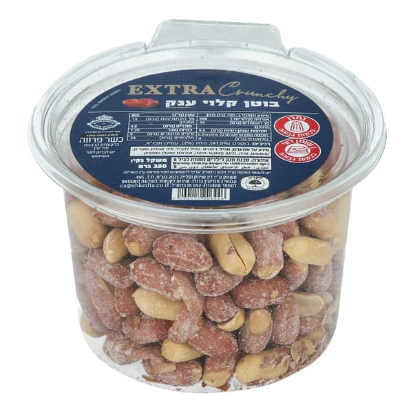 בוטנים קלויים גביע אקסטרה 250 גר