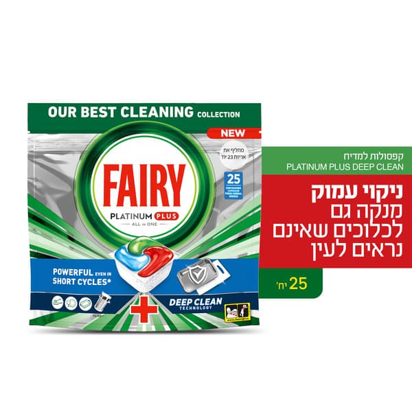 פיירי טבליות למדיח פלטינום דיפ קלין 25