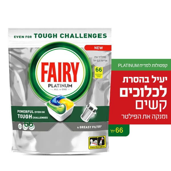 פיירי טבליות למדיח פ