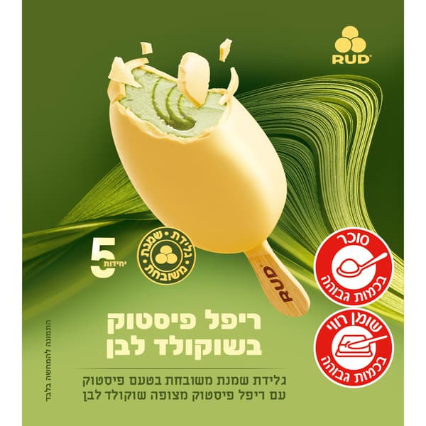 מאגדת גלידת שמנת משובחת RUD פיסטוק מצופה