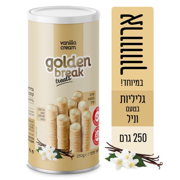 גליליות וופלים 250גר וניל