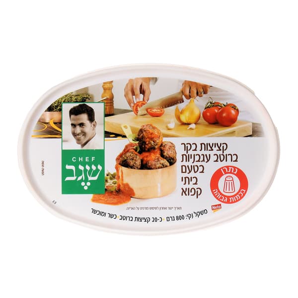 קציצות בקר ברוטב עגבניות