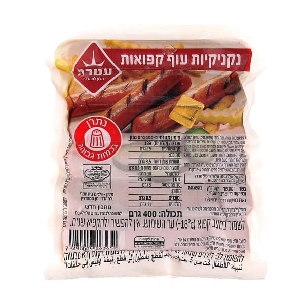 נקניקיות עוף 400 גרם