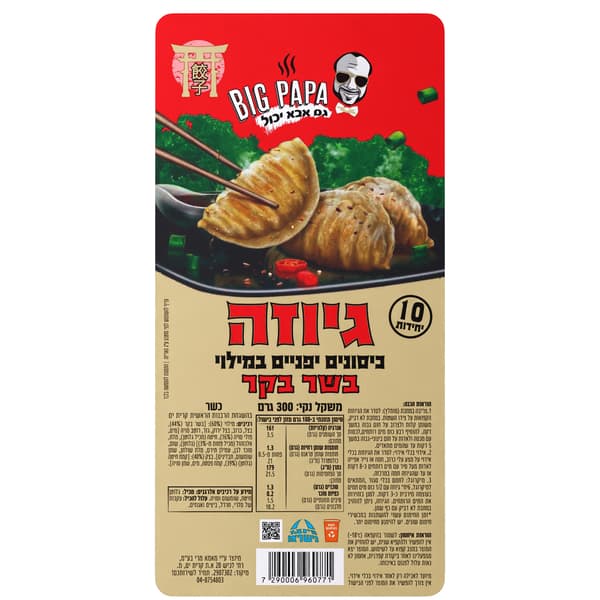 גיוזה בקר 300 גרם מאמא מרי