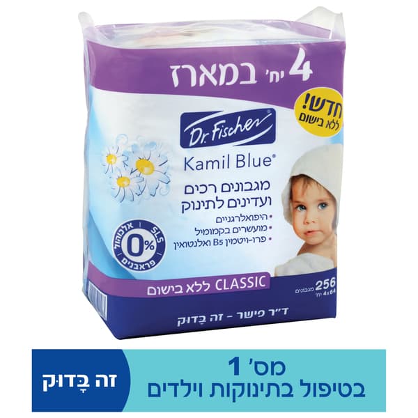 רביעית מגבונים ללא בישום קמיל בלו