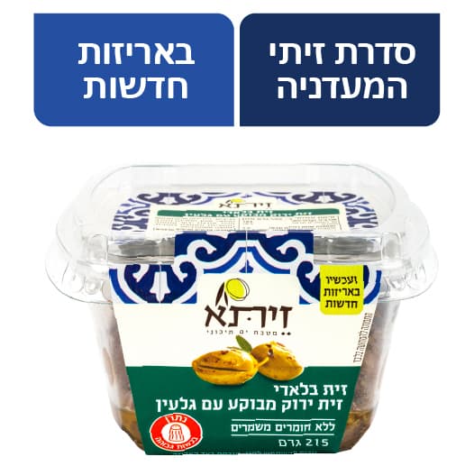 זית בלאדי ירוק מבוקע עם גלעין 215 גר