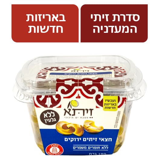 חצאי זיתים ירוקים זיתא 190 גר