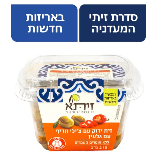 זית ירוק צילי חריף עם גלעין זיתא 215 גר