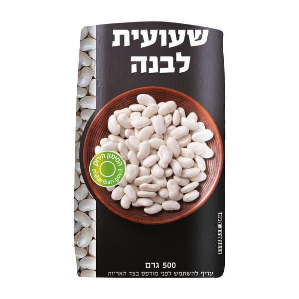 שעועית לבנה 500 גרם