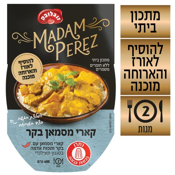 תבשיל מסאמן קארי בקר