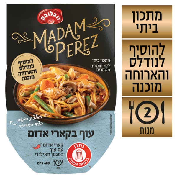 תבשיל עוף בקארי אדום403