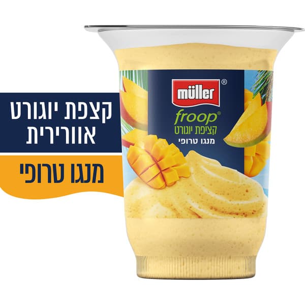 מולר פרופ יוגורט מוק