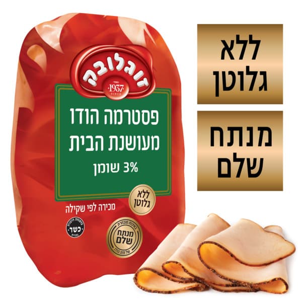 פסטרמה הודו מעושנת הבית