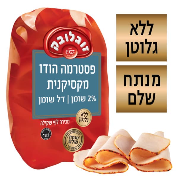 פסטרמה מקסיקנית במשקל