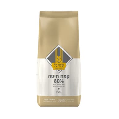 קמח שטיבל 80% ללא ניפוי 1 ק"ג