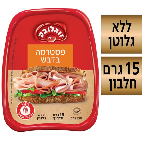 פסטרמה בדבש 2% זוגלו