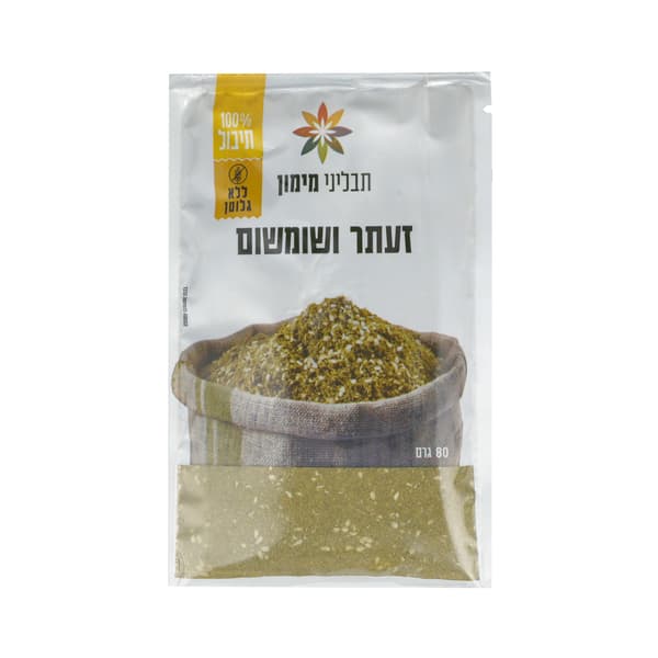 זעתר ושומשום 80 גרם שקית