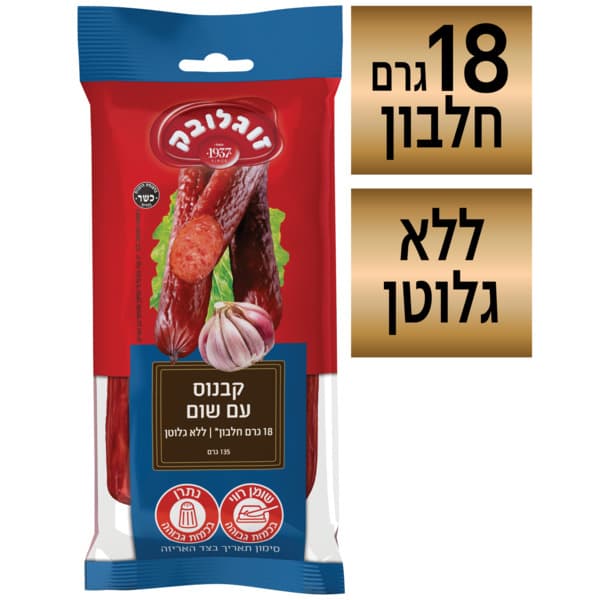 קבנוס בטעם שום 135 גרם